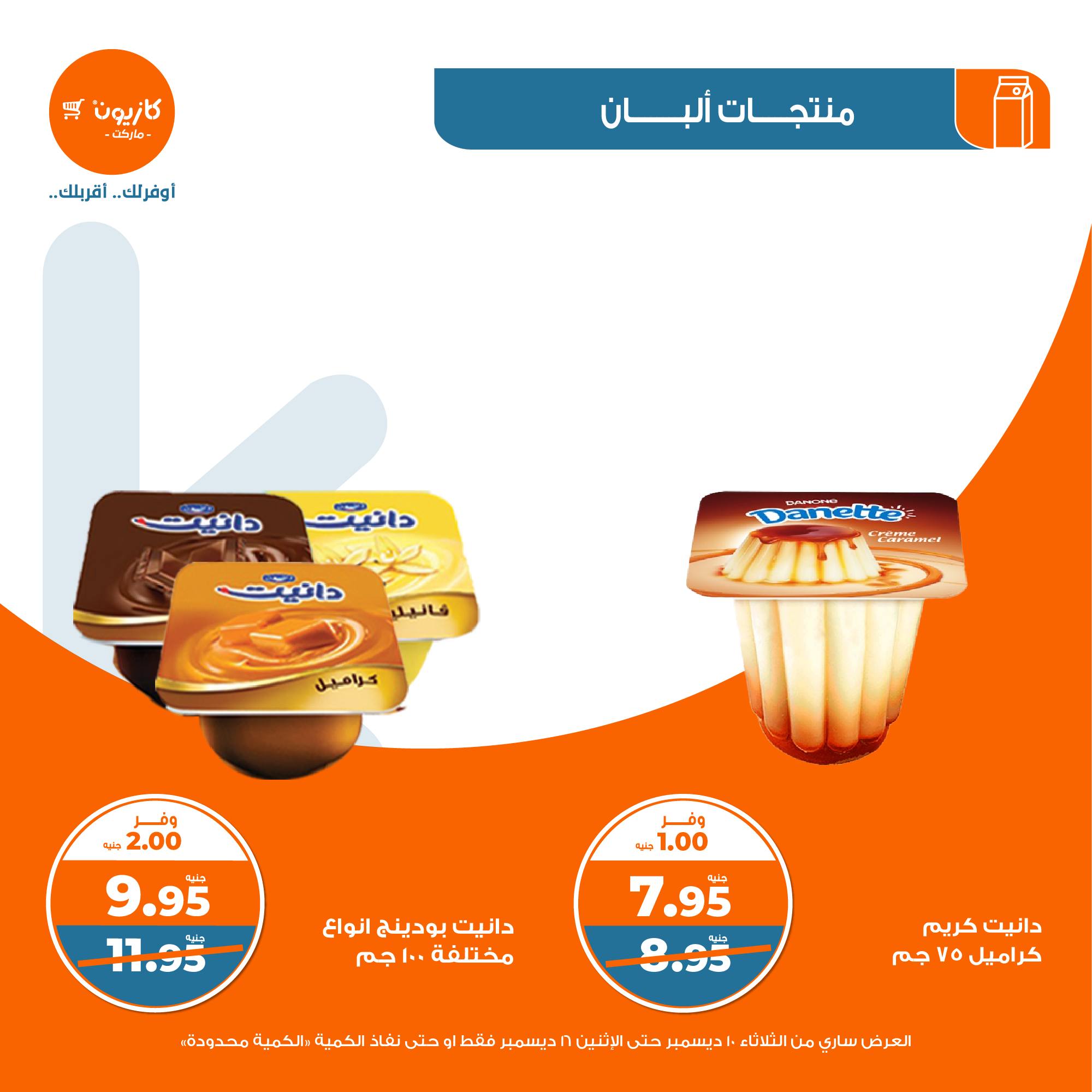 kazyon offers from 10dec to 16dec 2024 عروض كازيون من 10 ديسمبر حتى 16 ديسمبر 2024 صفحة رقم 16